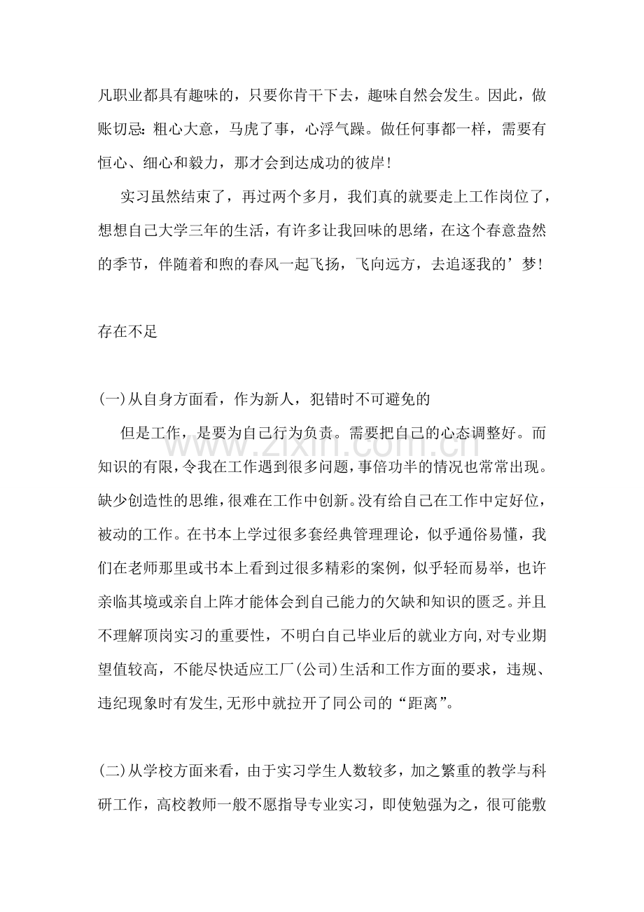 会计实习生的实习报告.doc_第2页