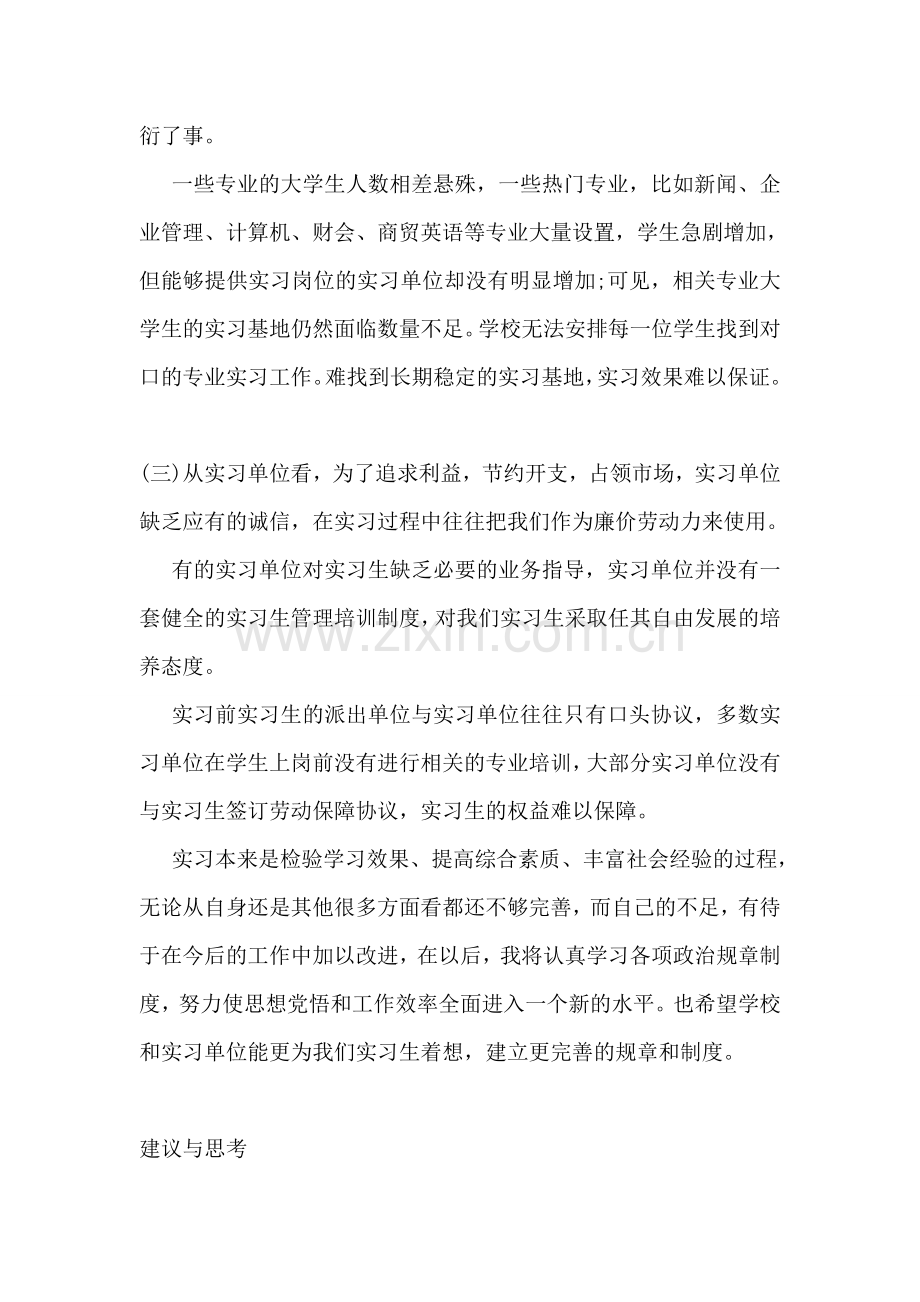 会计实习生的实习报告.doc_第3页