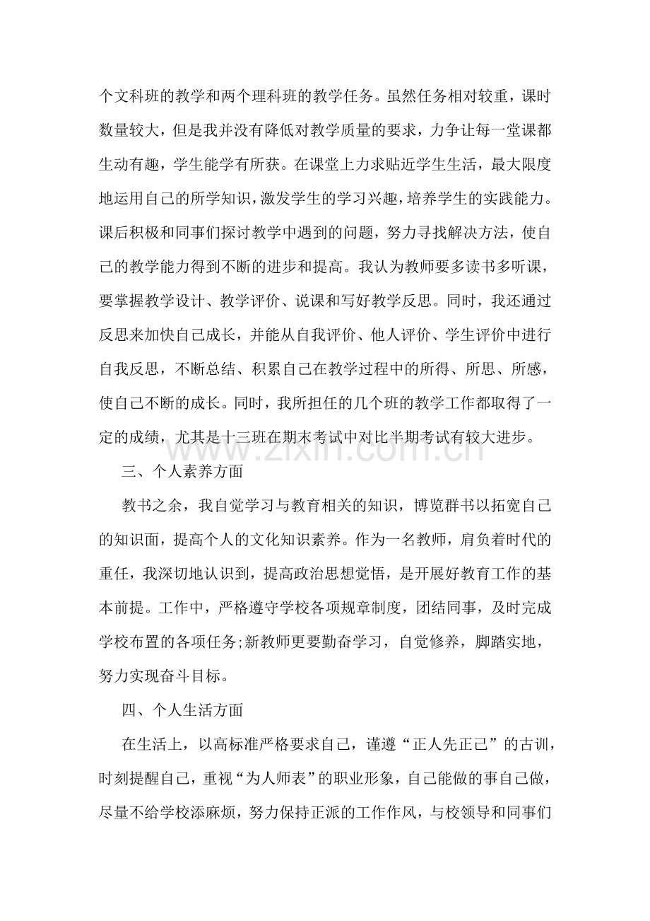 新教师试用期学年个人总结.doc_第2页