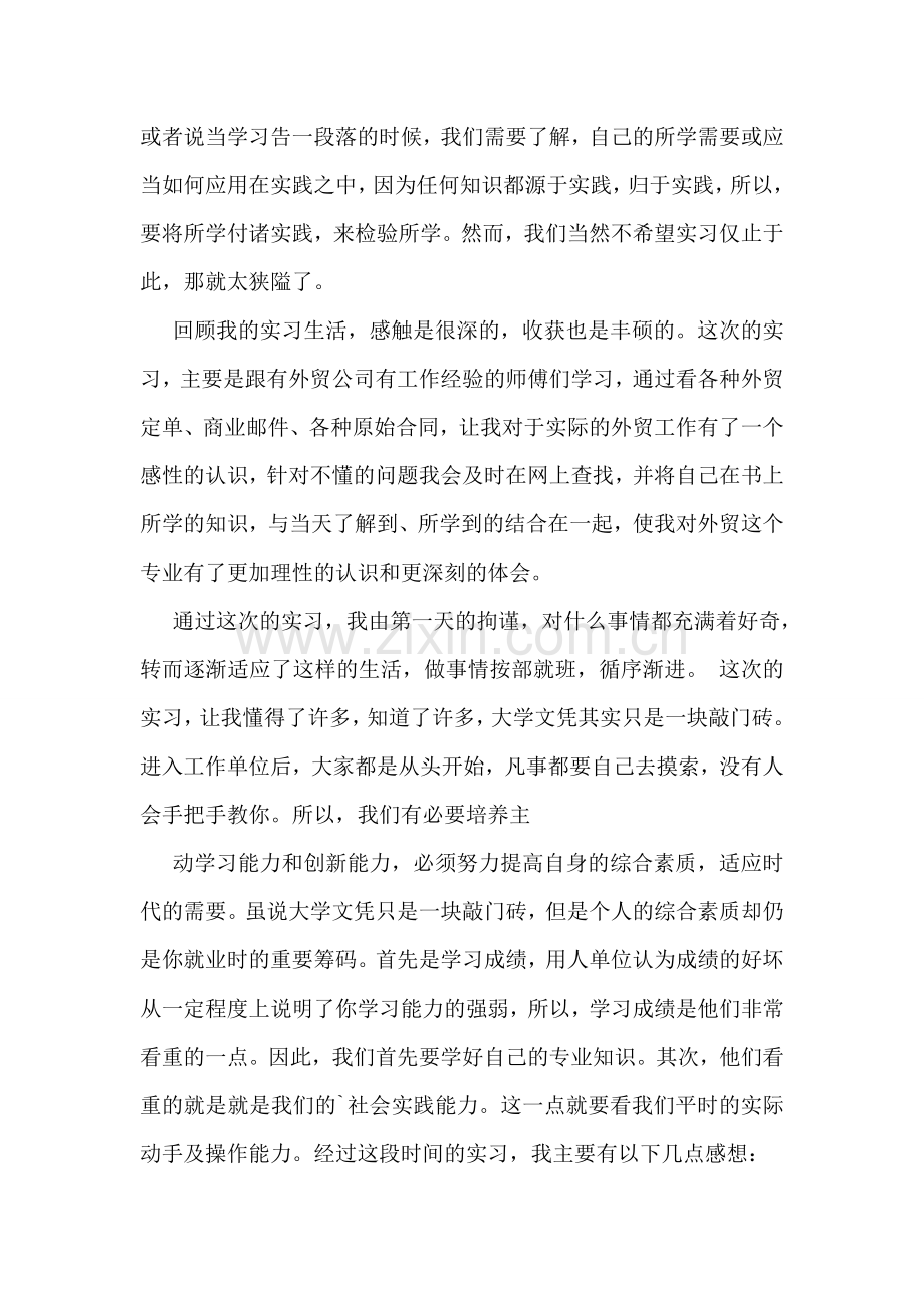 数学老师实习报告(汇编9篇).doc_第3页