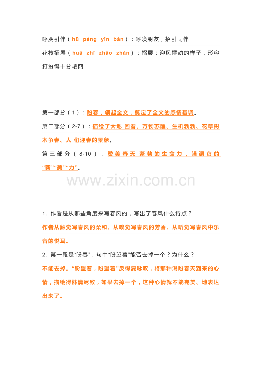 初中语文《春》原文及预习资料整理.docx_第2页