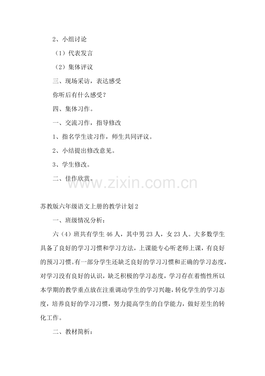 六年级语文上册的教学计划.docx_第2页