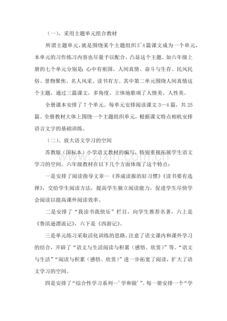 六年级语文上册的教学计划.docx_第3页