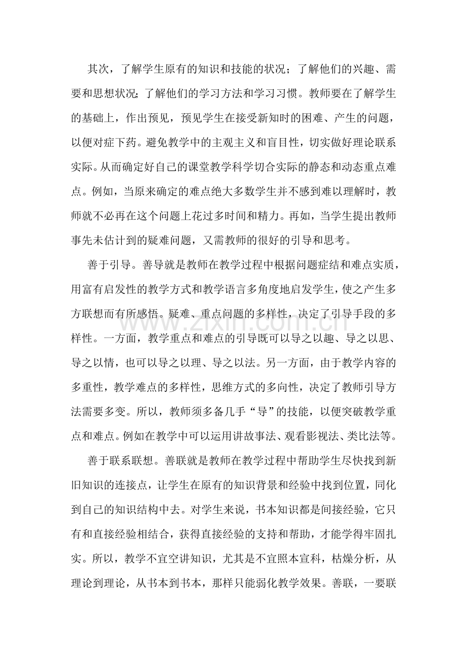 教师全员培训心得体会(优秀6篇).doc_第3页