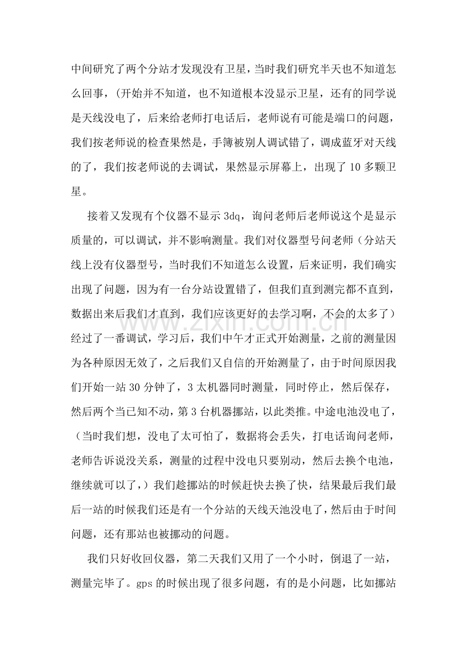 测绘工程实习报告(通用4篇).doc_第2页