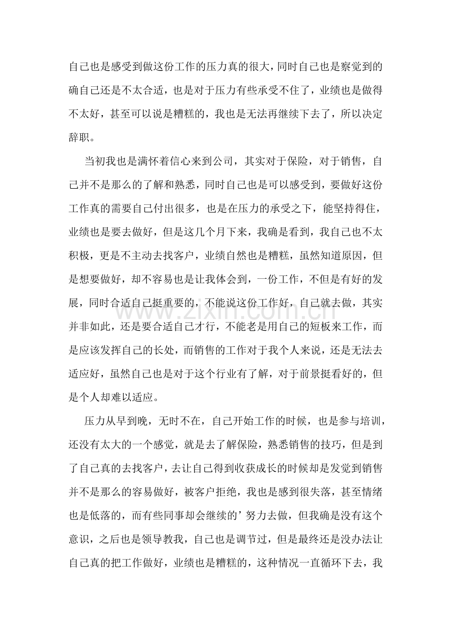 因为个人原因的辞职报告.doc_第3页