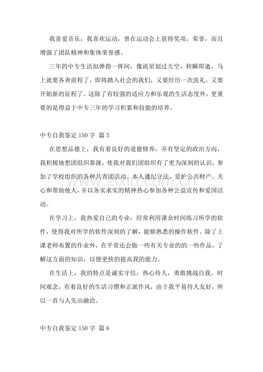 中专自我鉴定150字.doc_第3页