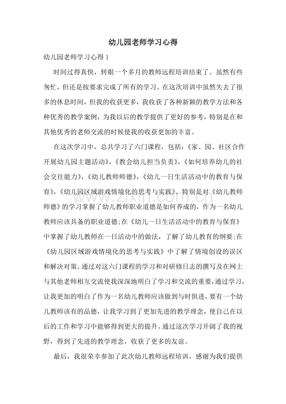 幼儿园老师学习心得.doc_第1页