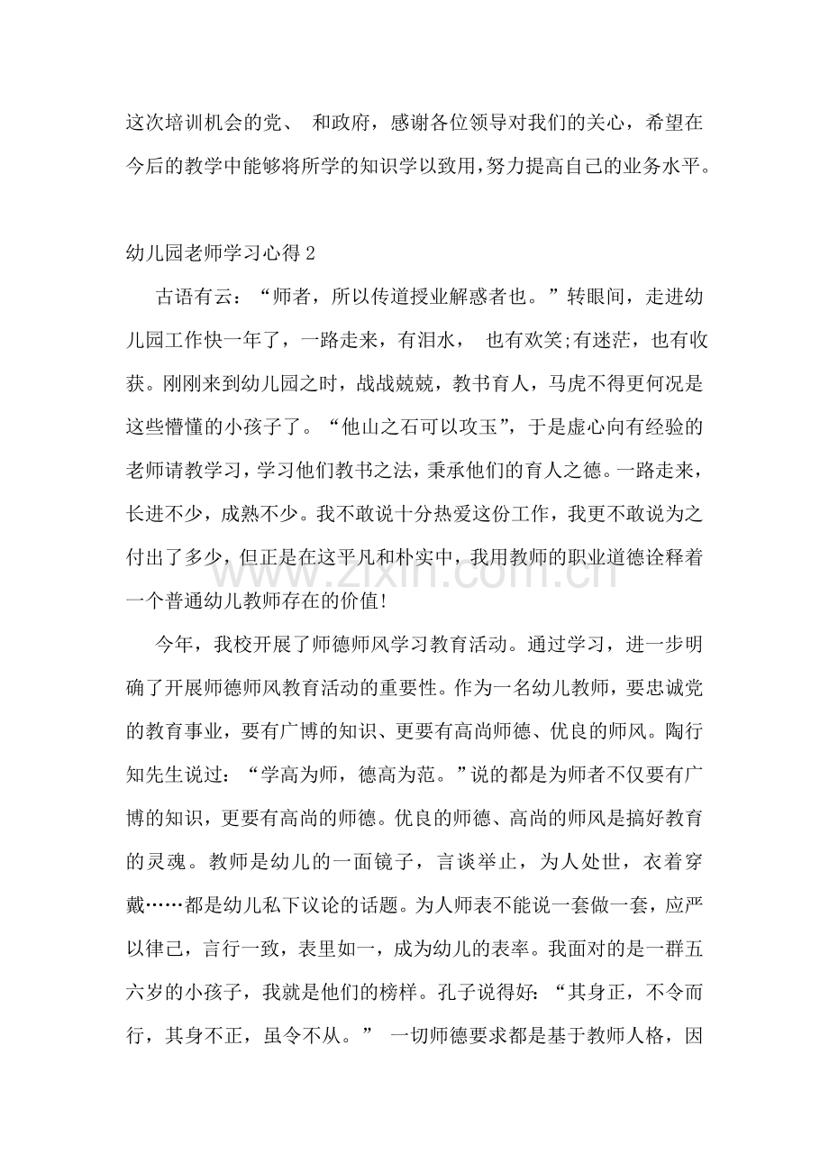 幼儿园老师学习心得.doc_第2页