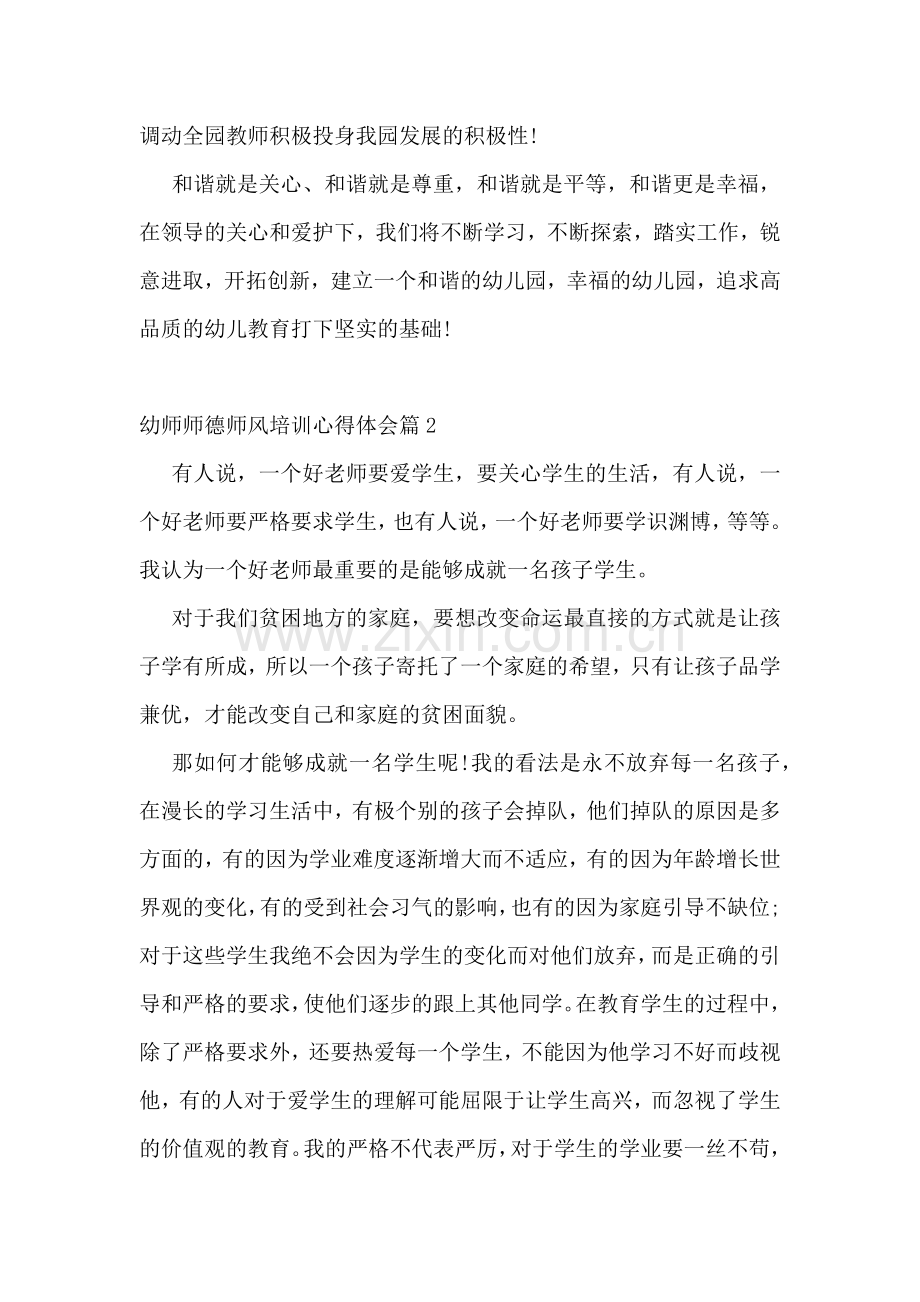 幼师师德师风培训心得体会.docx_第2页