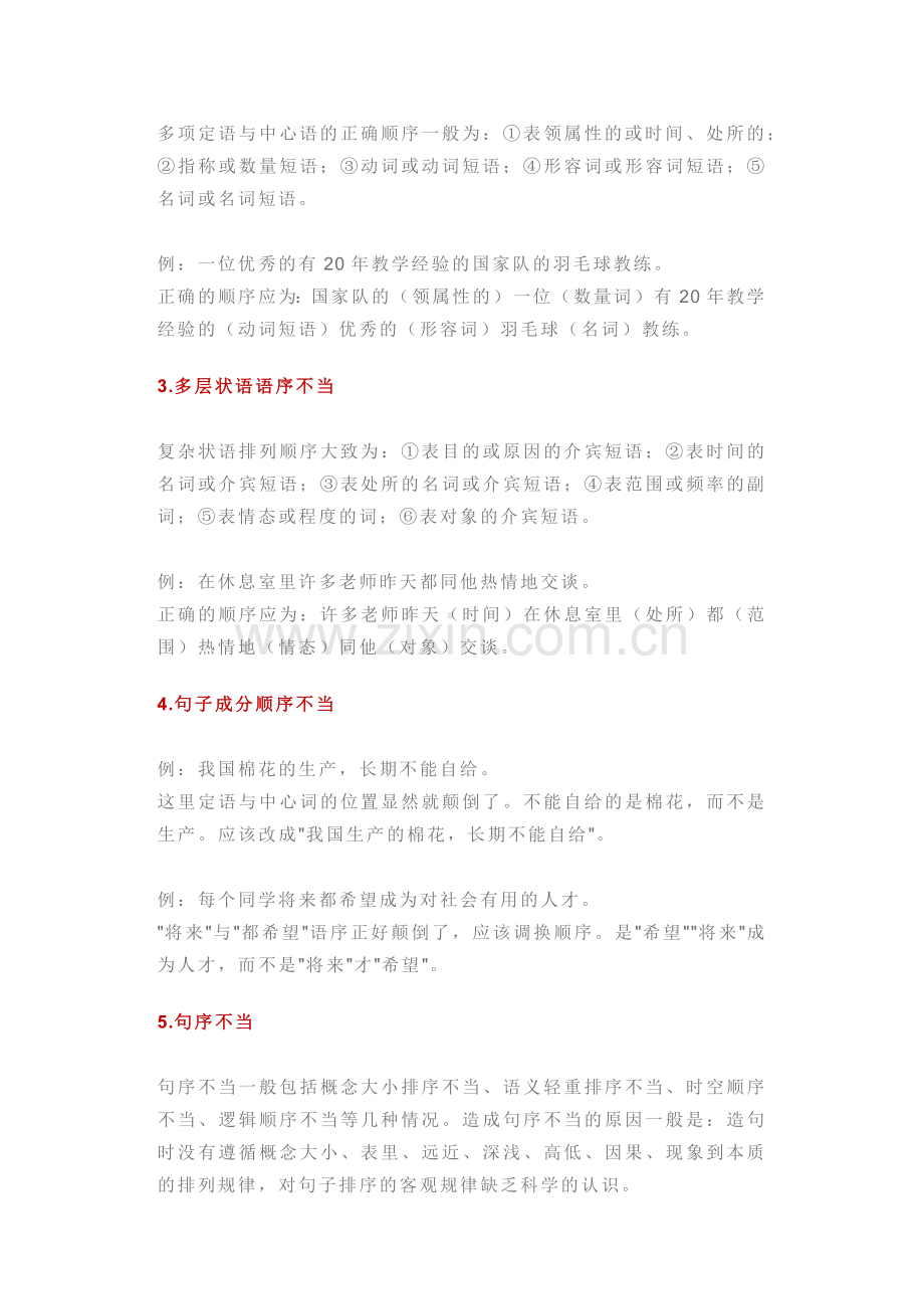 初中语文基础知识的归纳总结.docx_第2页