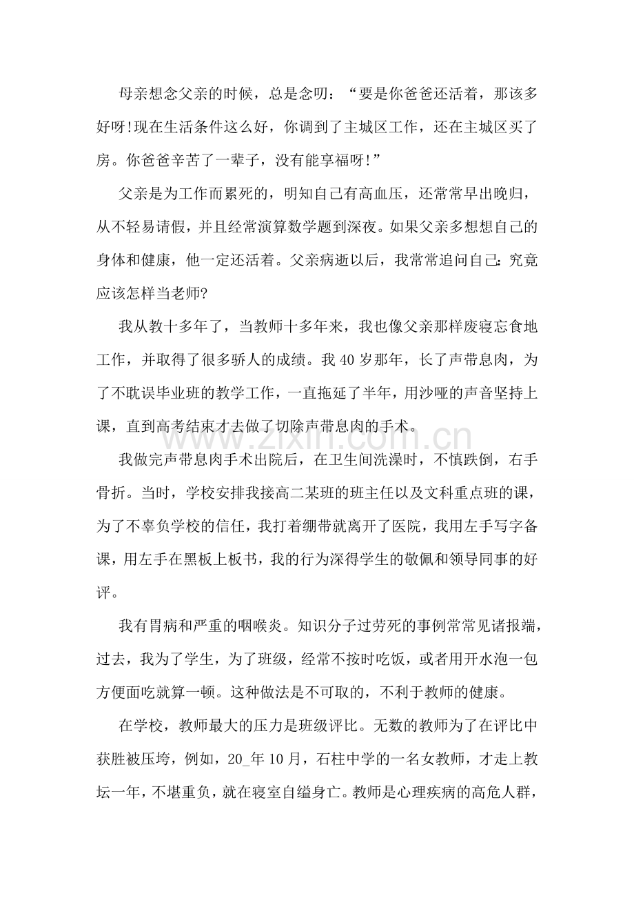 小学教师随笔范文.doc_第3页