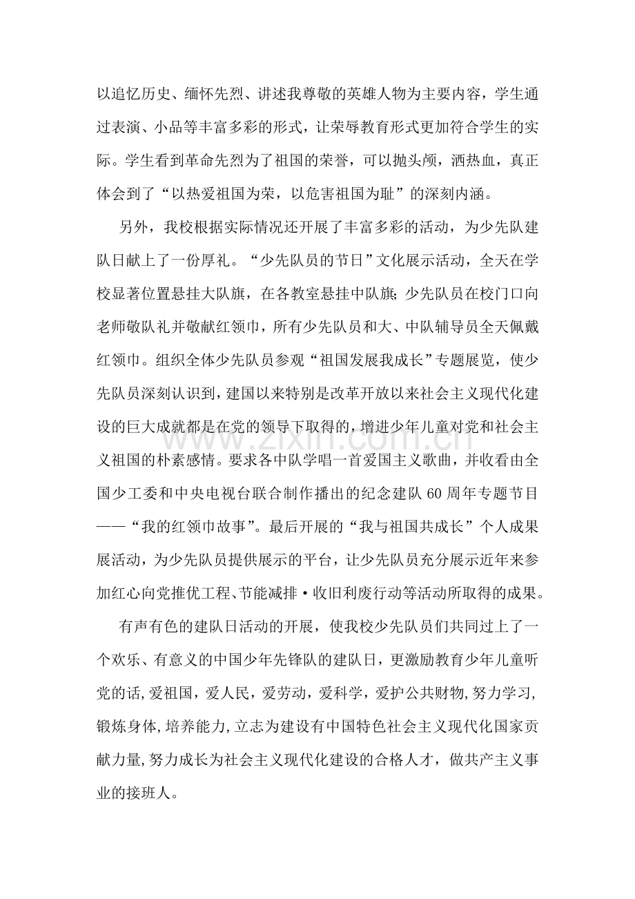 纪念少先队建队活动总结.doc_第2页