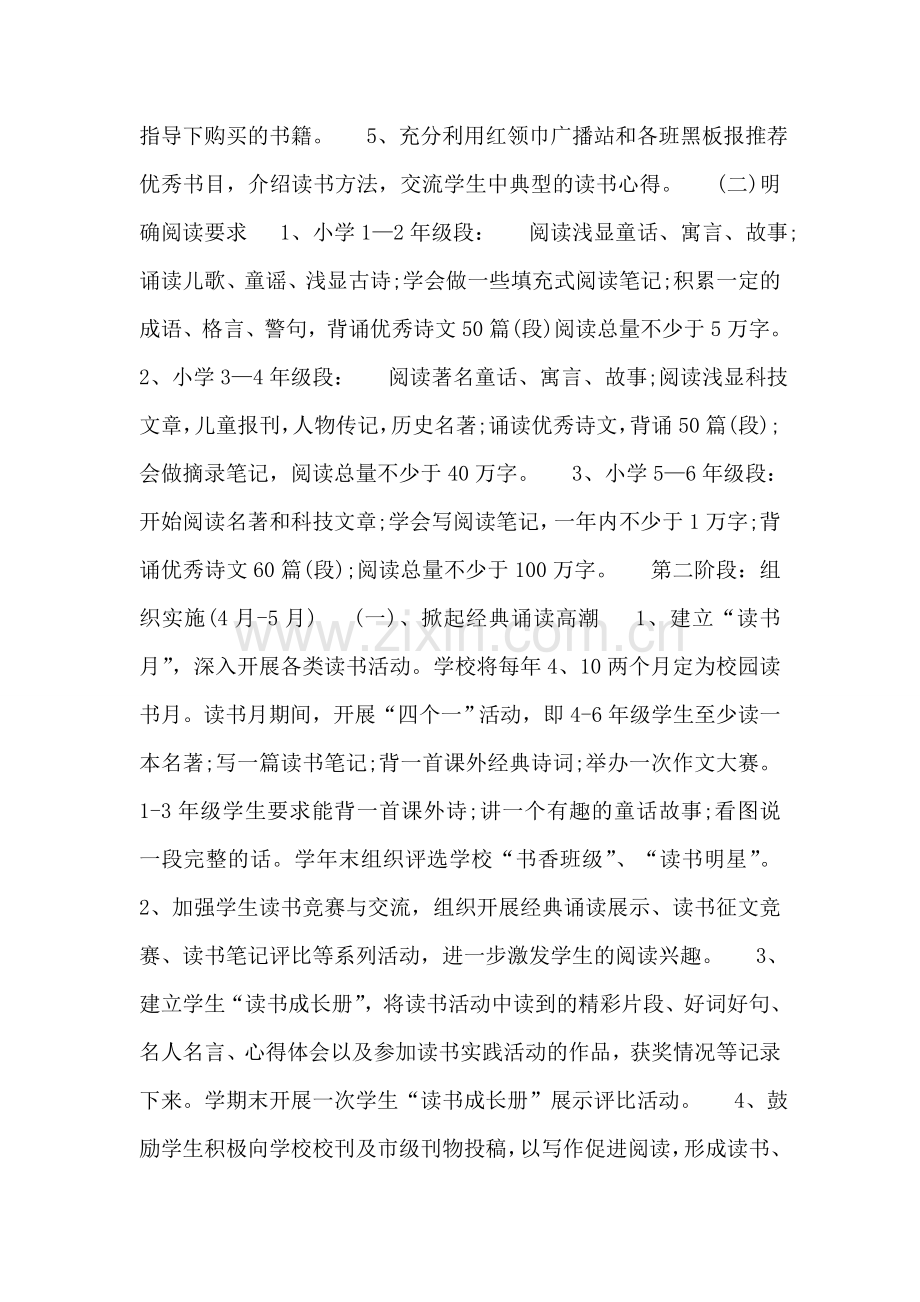 学校开展读书活动方案.doc_第2页