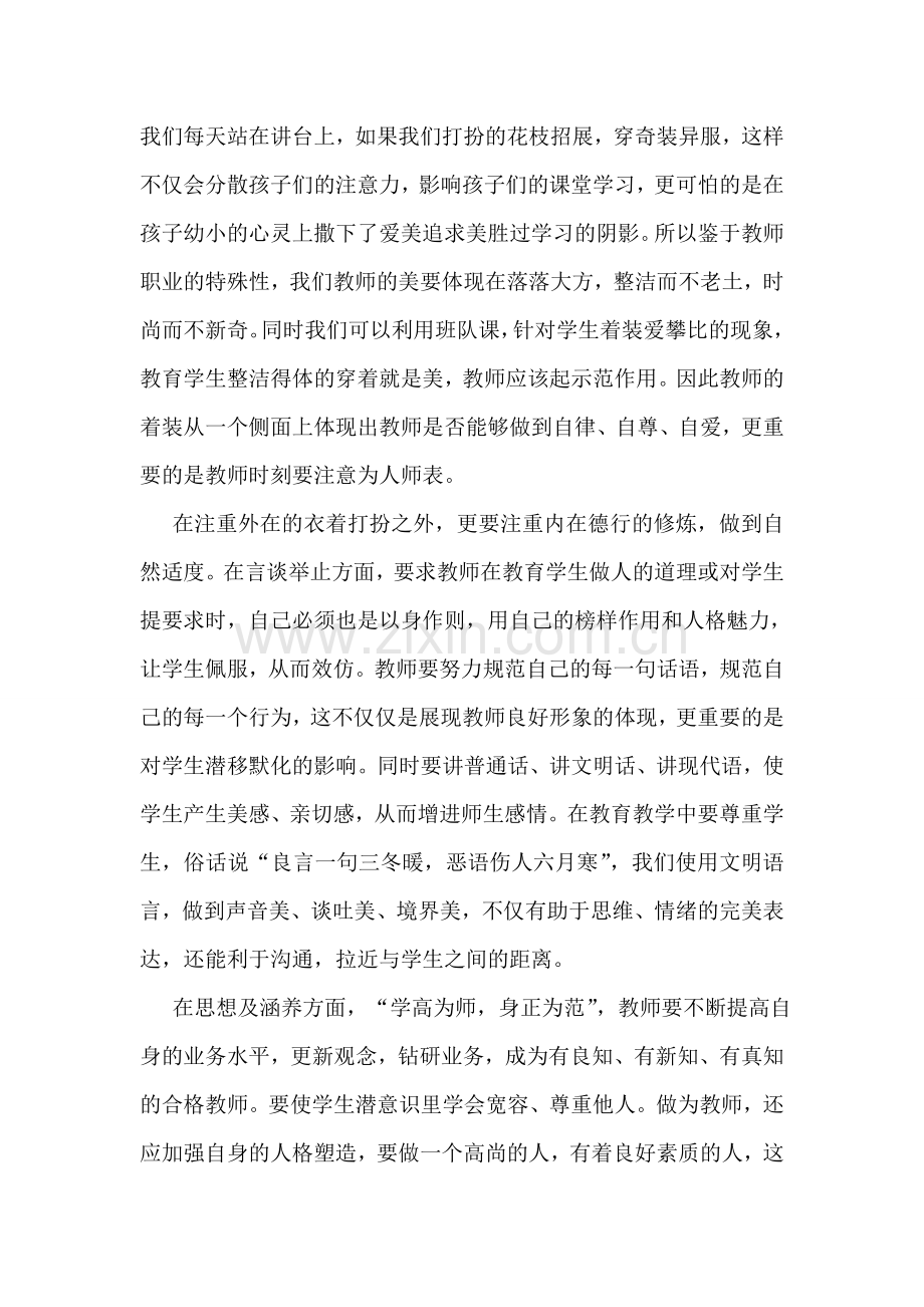 教师礼仪培训心得体会(优秀4篇).doc_第2页