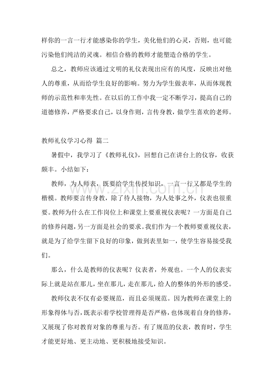 教师礼仪培训心得体会(优秀4篇).doc_第3页