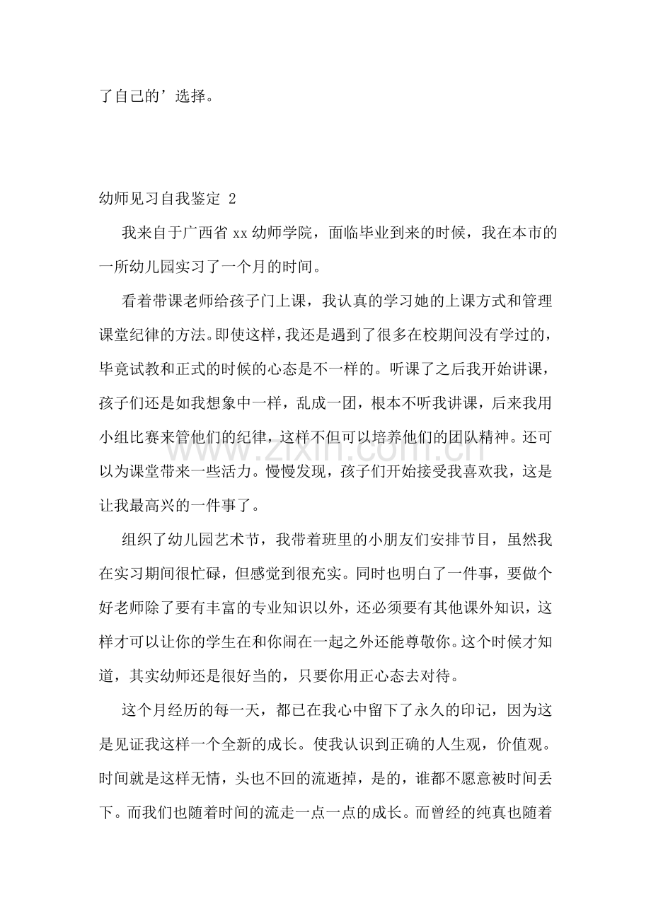 幼师见习自我鉴定-(8篇).doc_第3页