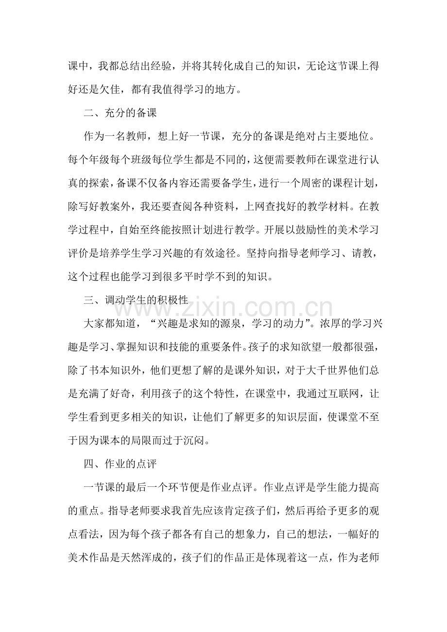 实习教师总结报告【5篇范文】.doc_第2页