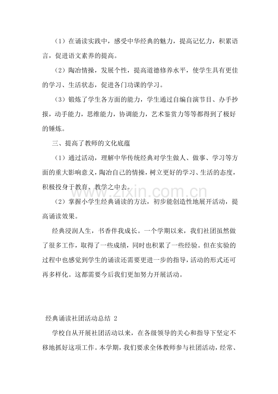 经典诵读社团活动总结-.doc_第2页