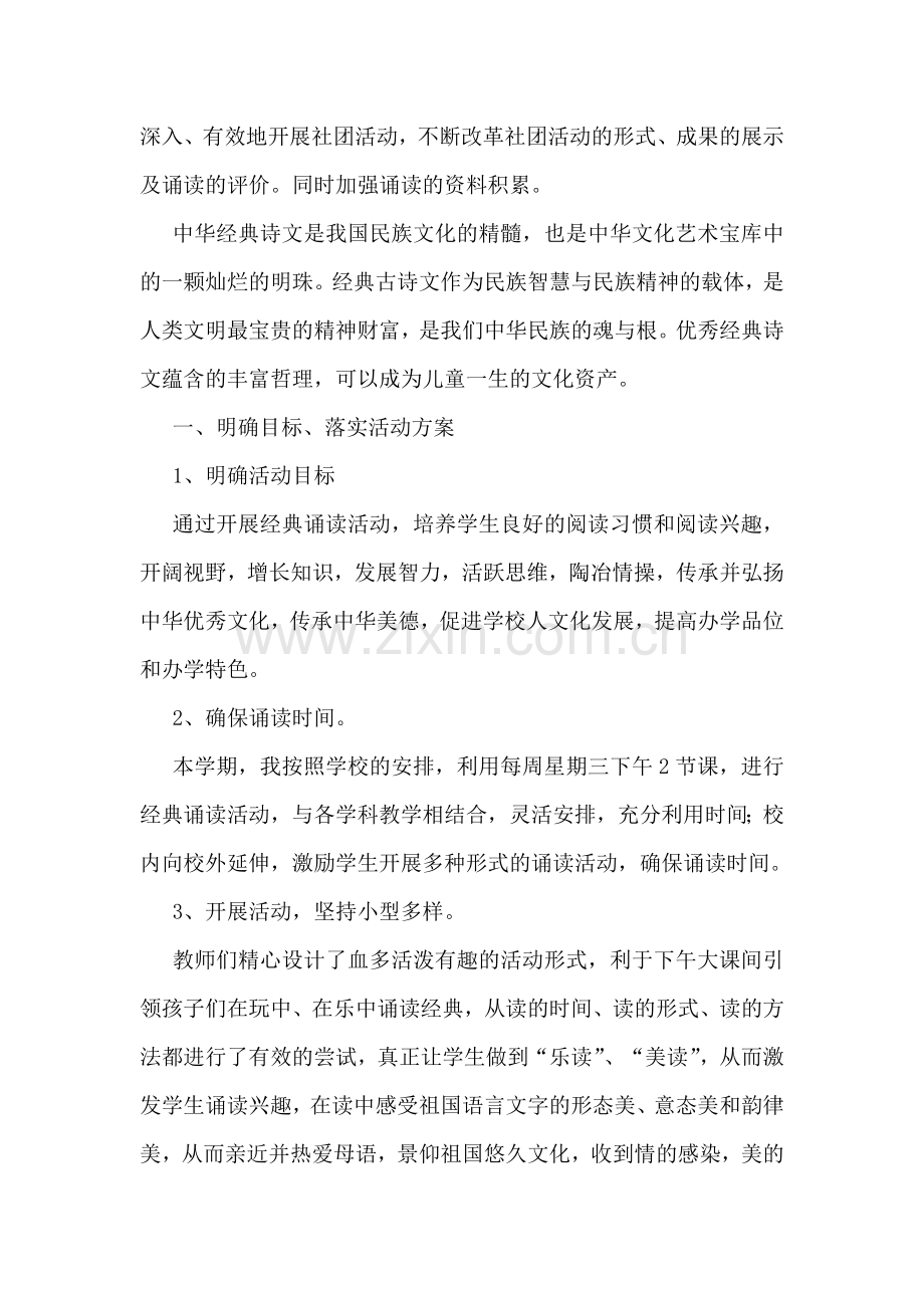 经典诵读社团活动总结-.doc_第3页