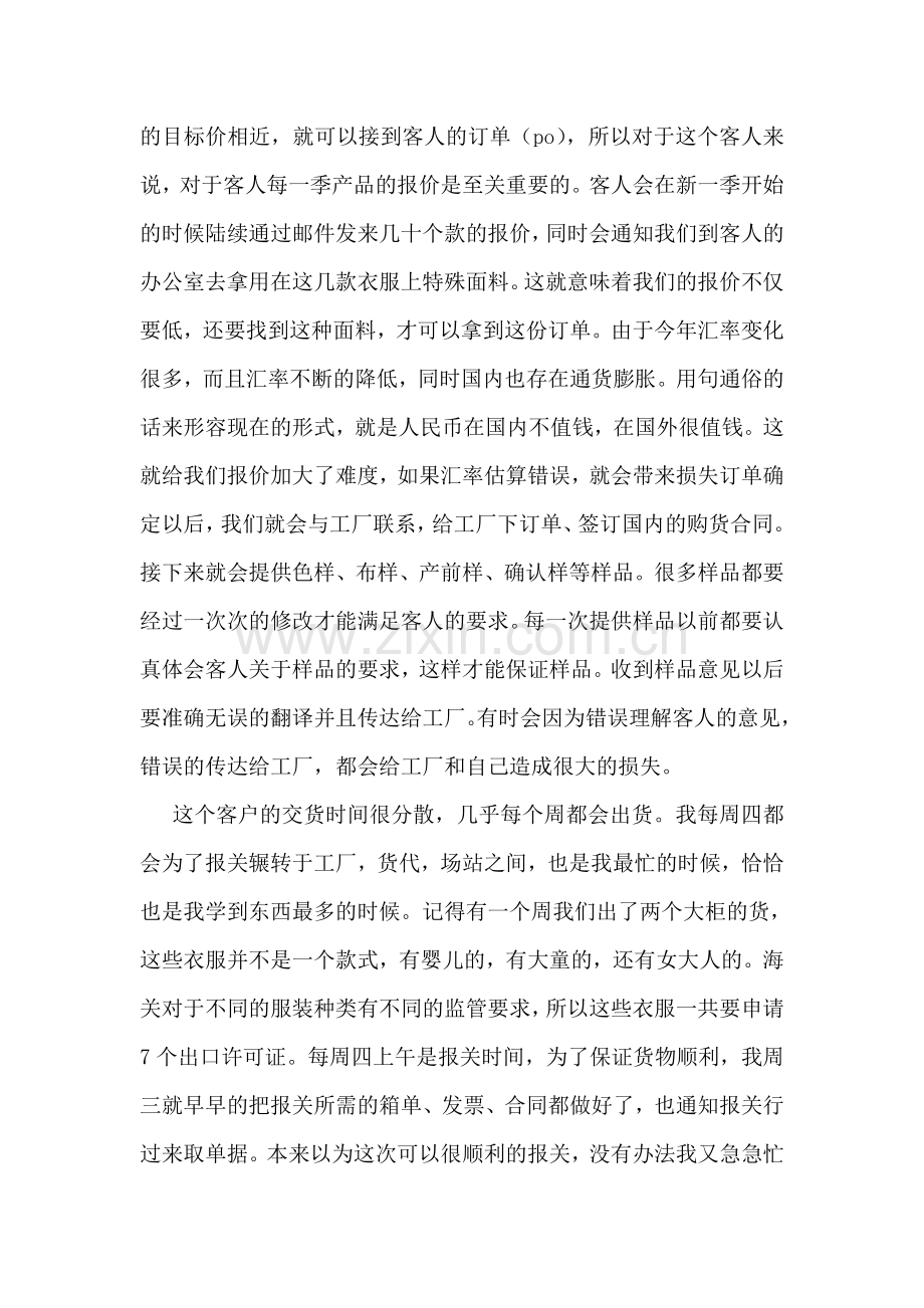 外贸实习工作总结.doc_第2页