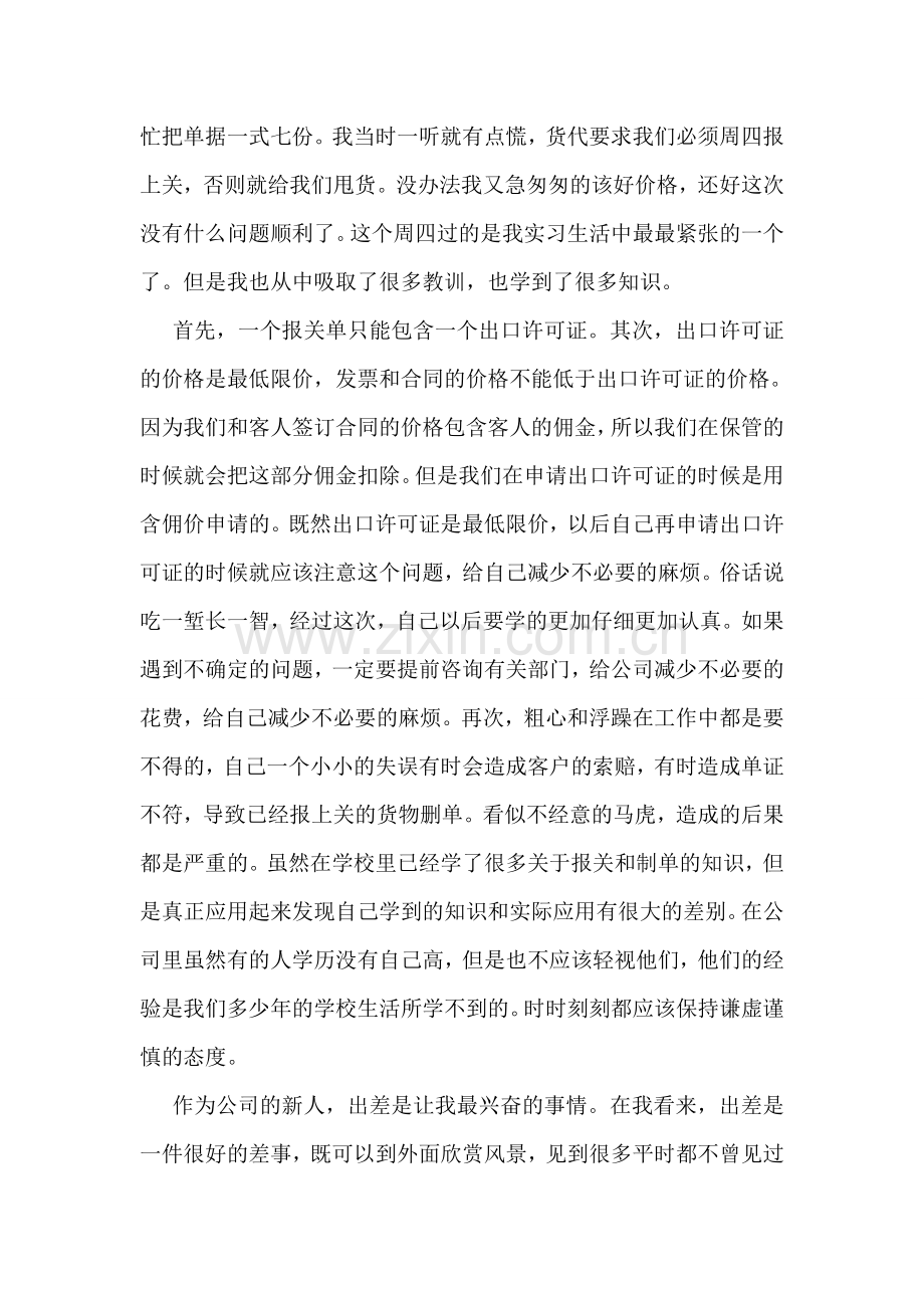 外贸实习工作总结.doc_第3页