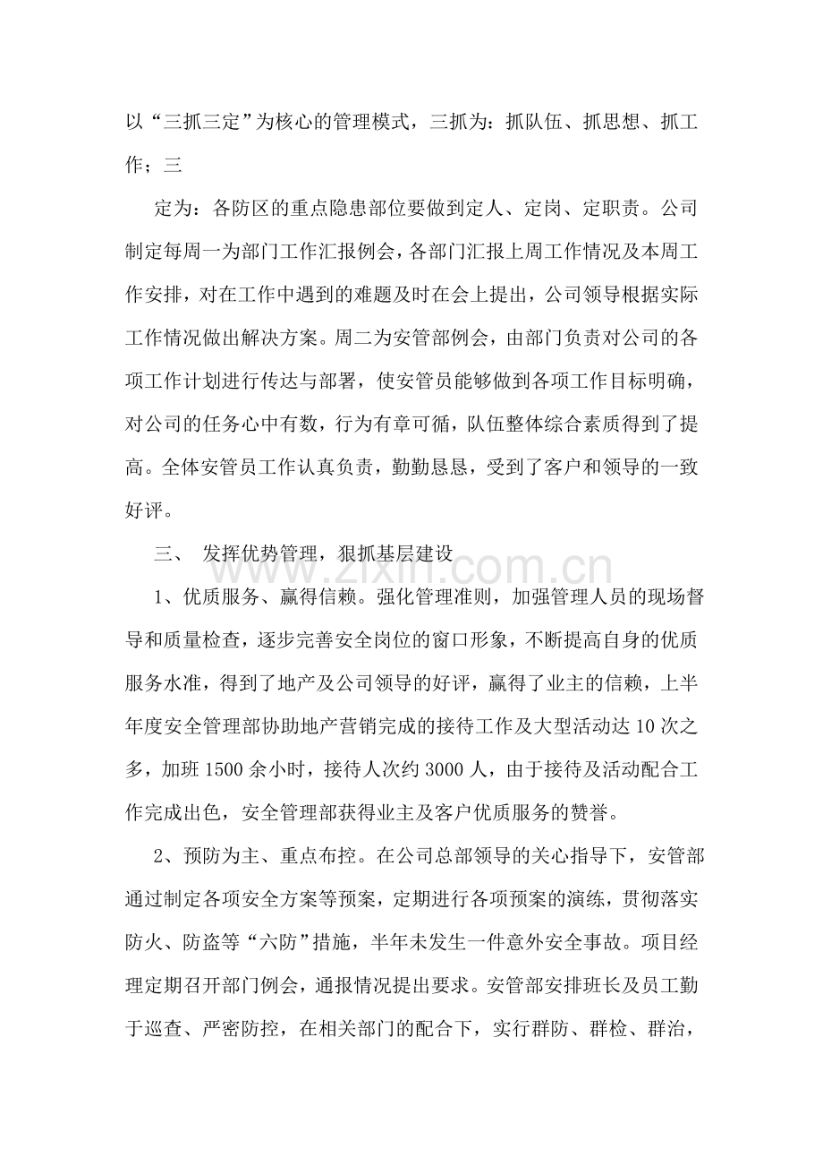 安管员的述职报告.doc_第2页