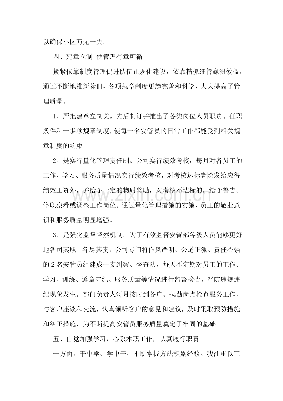 安管员的述职报告.doc_第3页