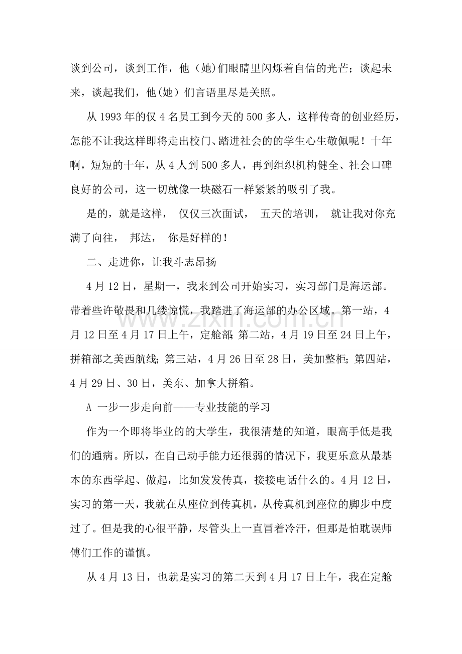 毕业生实习报告(优秀3篇).doc_第3页