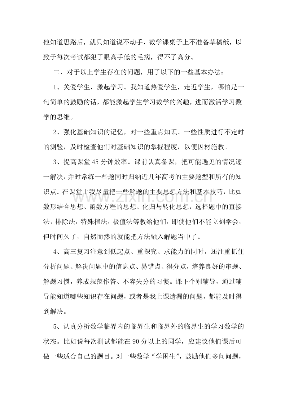 数学老师教学心得15篇.doc_第2页