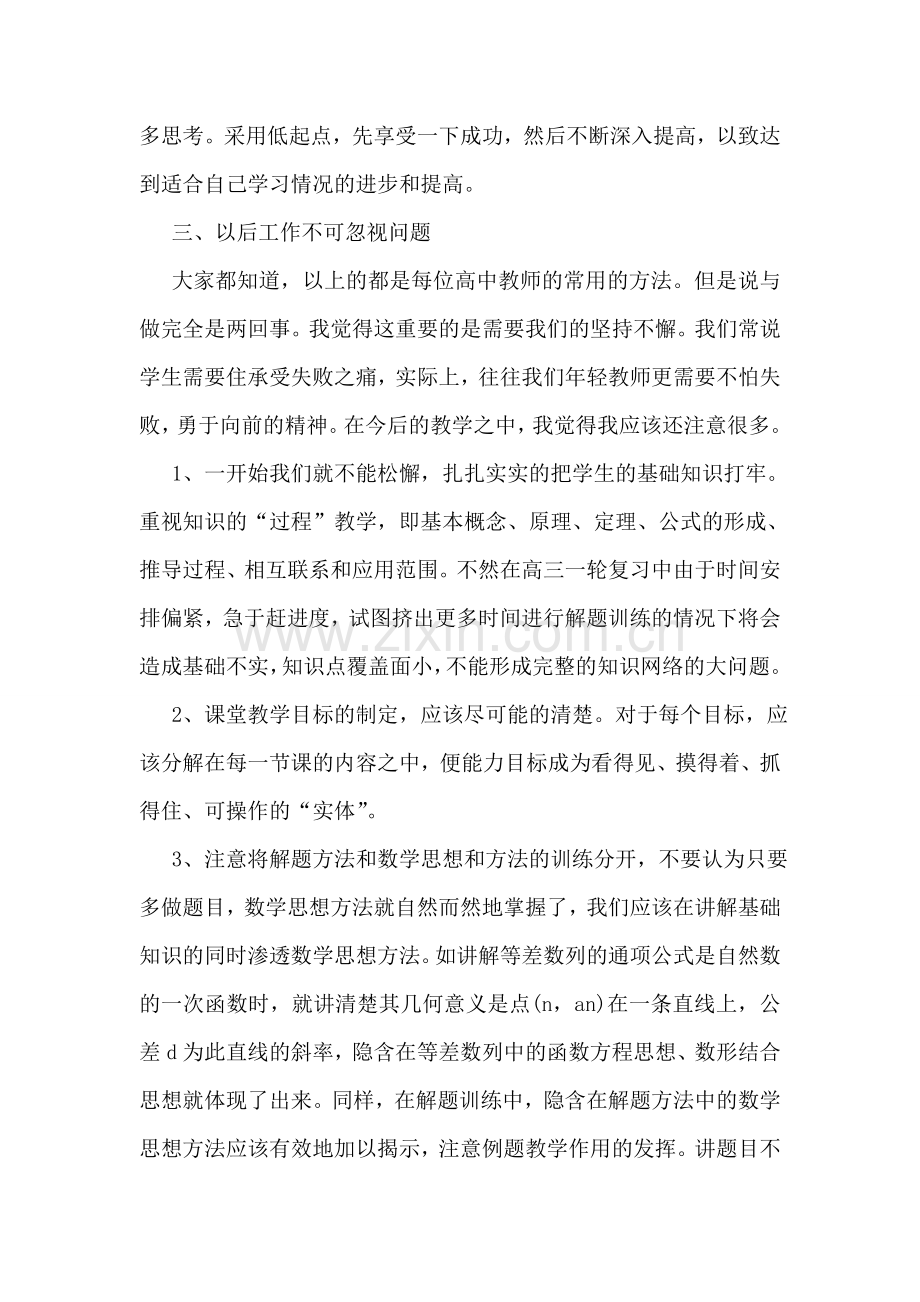 数学老师教学心得15篇.doc_第3页