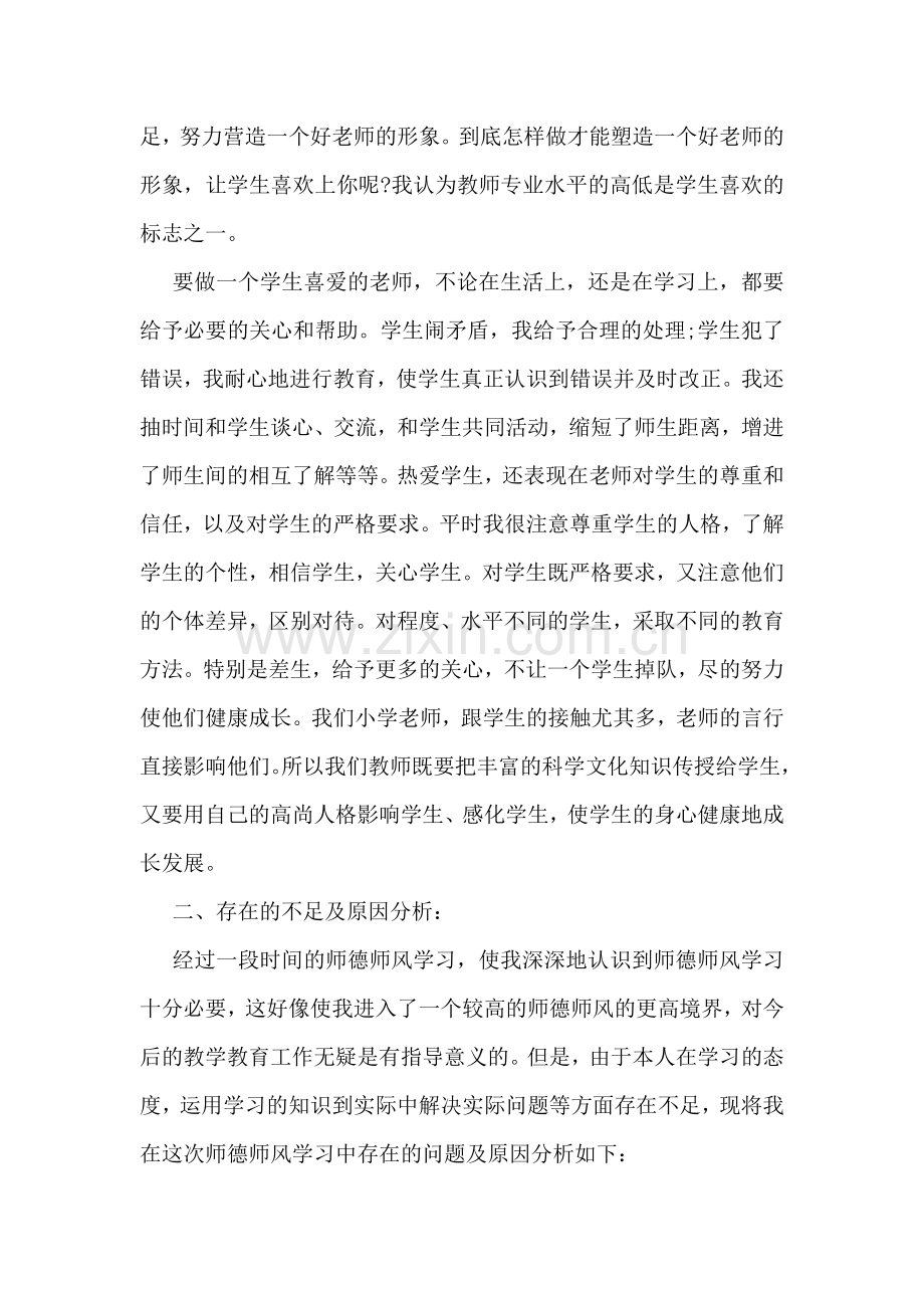 中学教师师德师风工作总结.doc_第2页