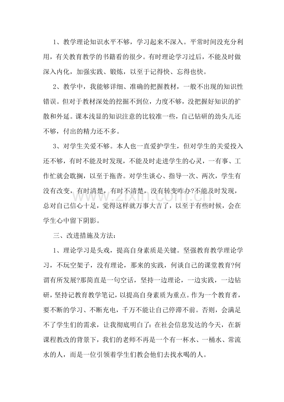 中学教师师德师风工作总结.doc_第3页