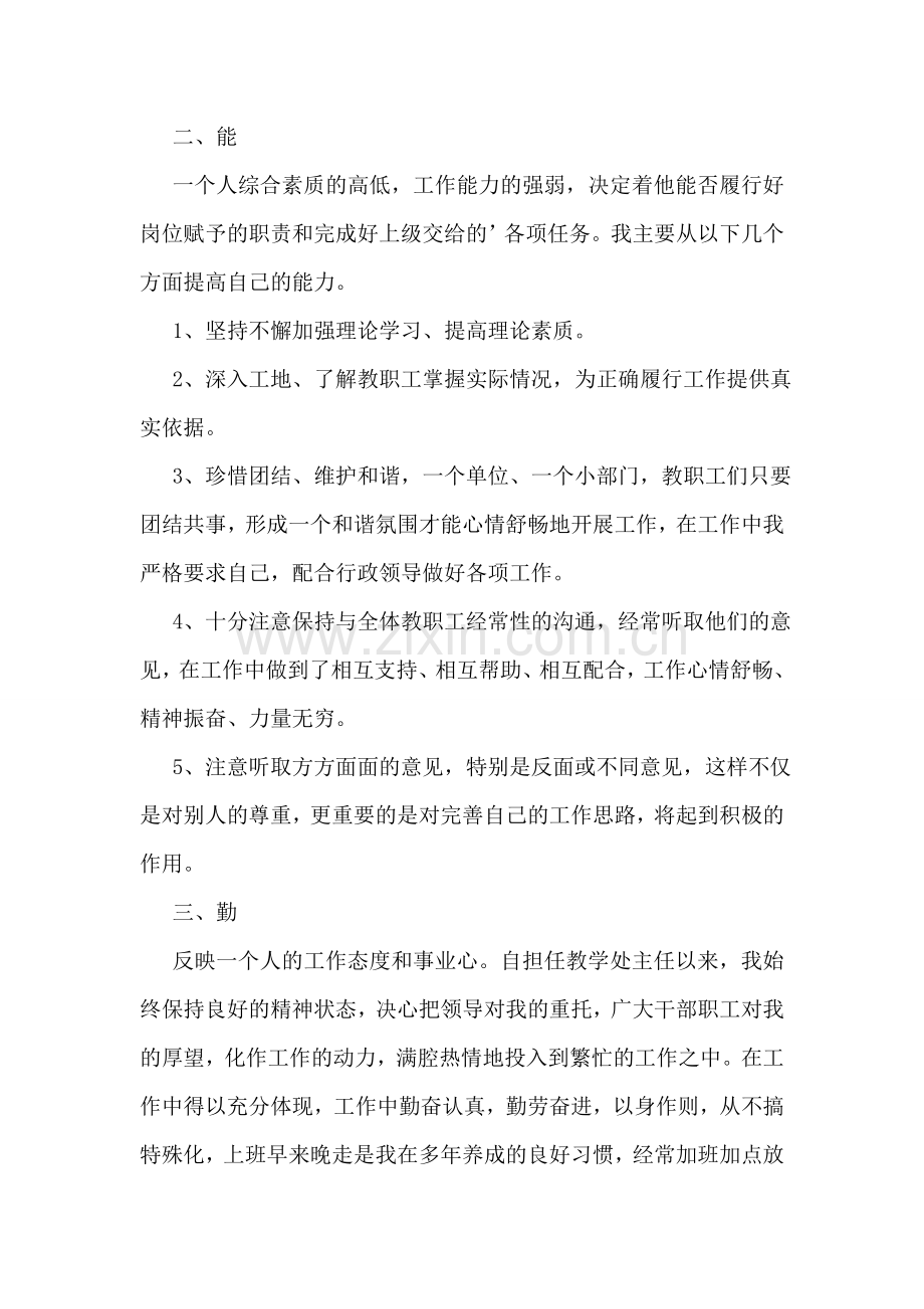 老师个人述职报告13篇.doc_第2页