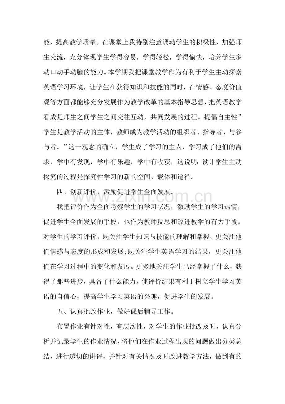 高中历史老师的述职报告.doc_第2页