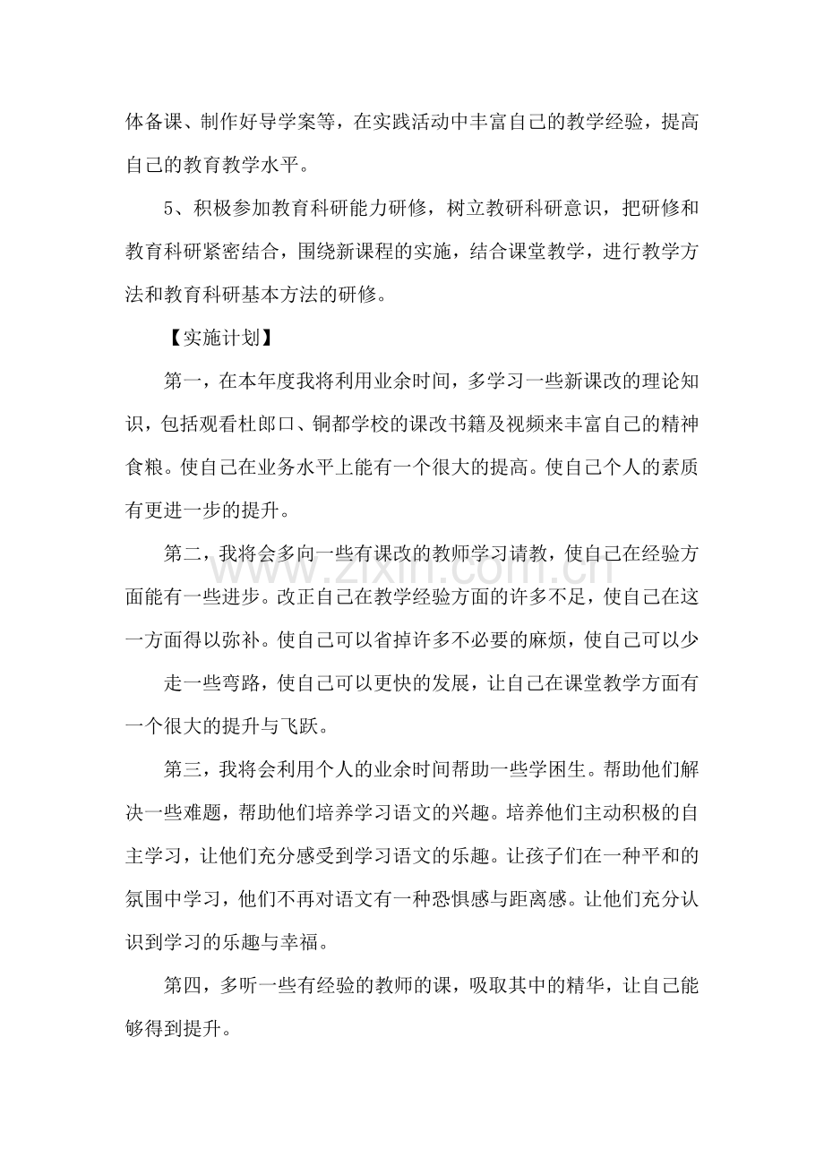 国培个人研修工作计划.docx_第2页