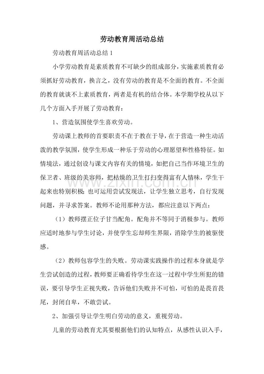 劳动教育周活动总结.doc_第1页