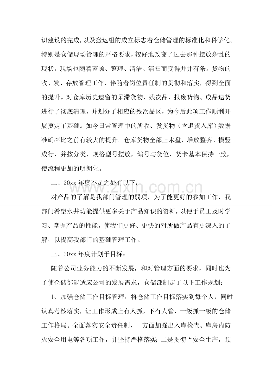 仓储部半年工作总结.doc_第2页