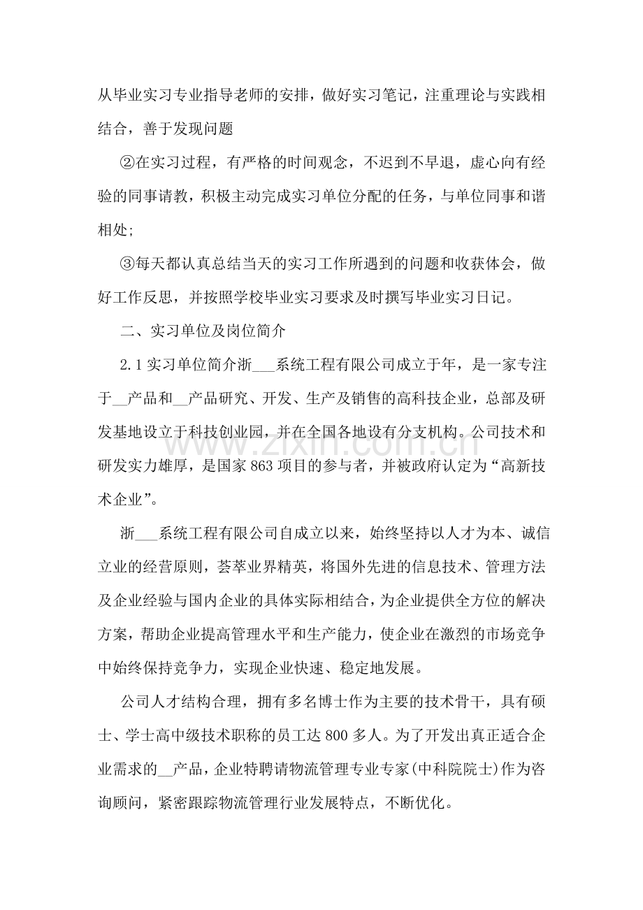 物流专业实习心得体会七篇.doc_第3页