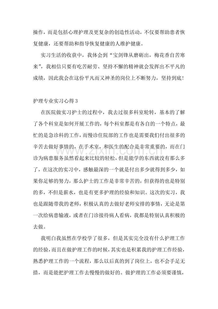 护理专业实习心得.doc_第2页