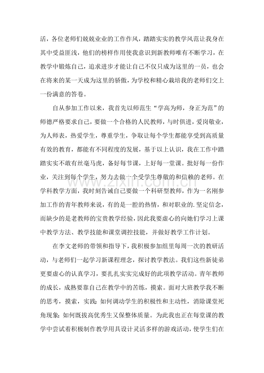 美术教师述职报告(14篇).doc_第3页