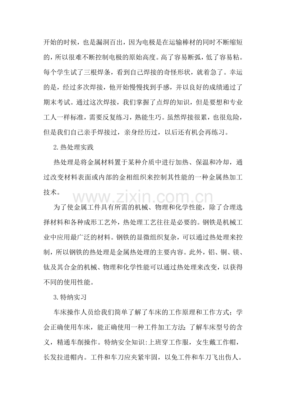 学生金工实习报告15篇.doc_第2页