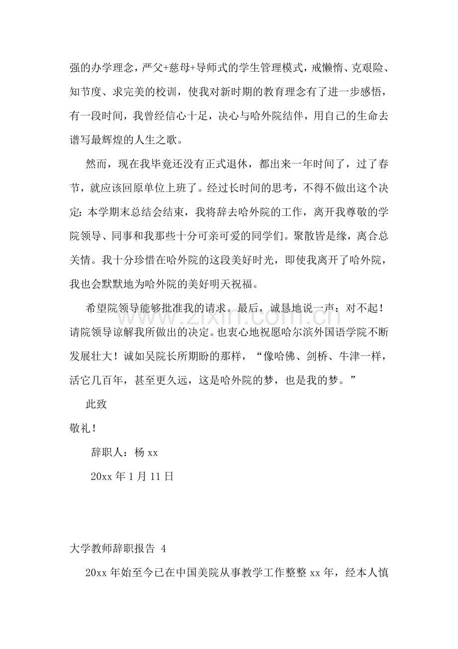 大学教师辞职报告-(汇编15篇).doc_第3页