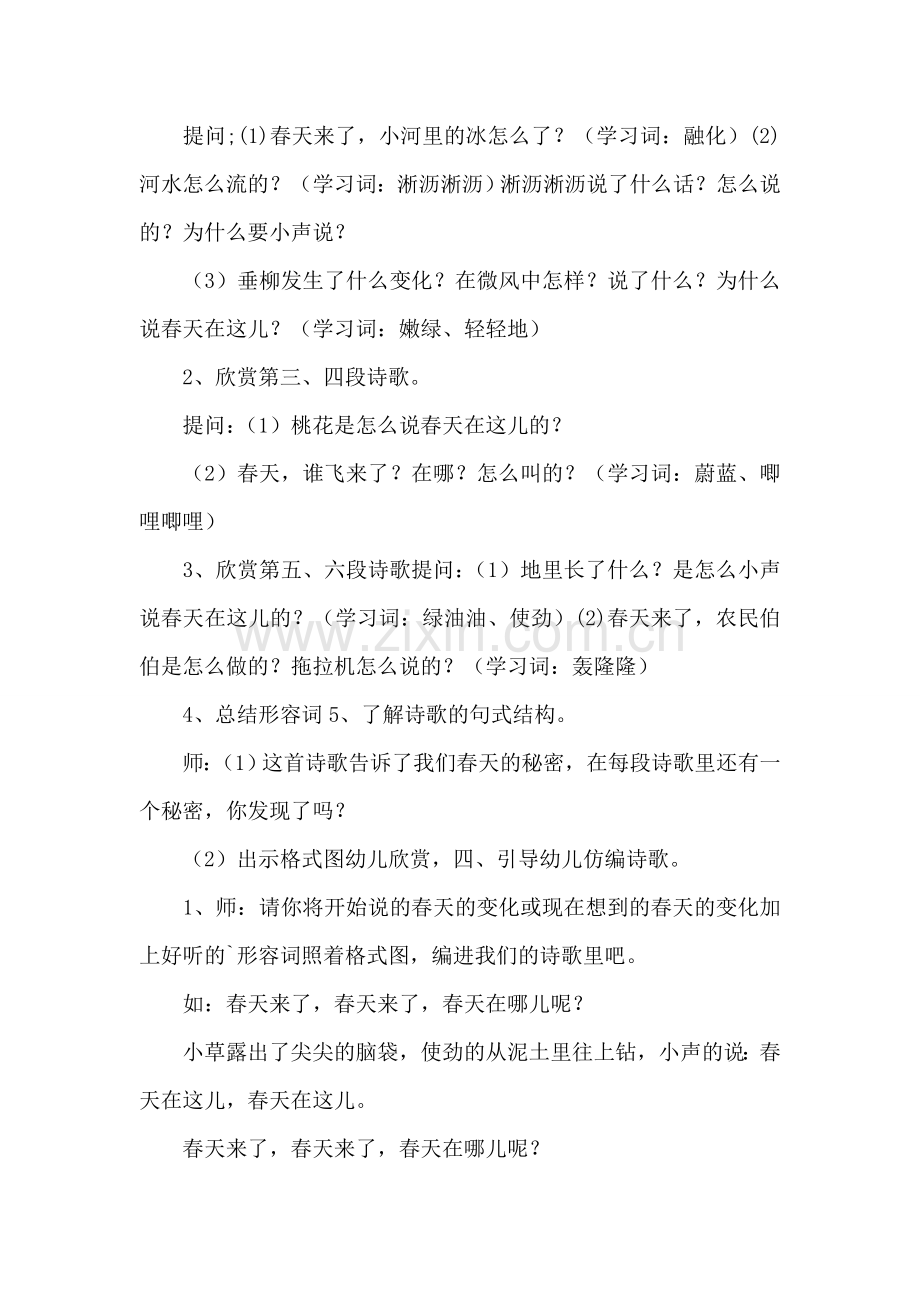 大班语言活动教案.doc_第3页