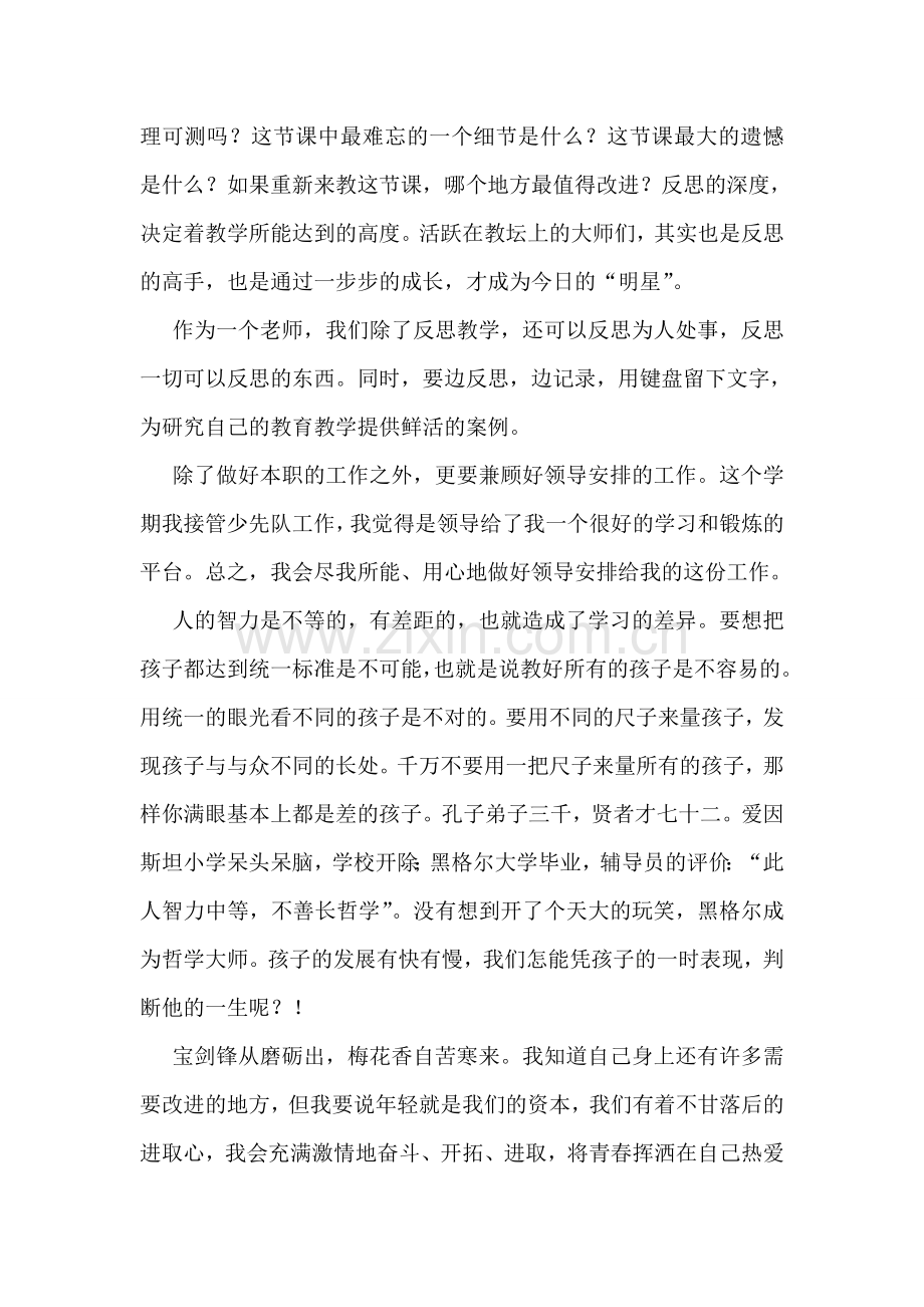 新教师成长心得体会总结(三篇).doc_第2页