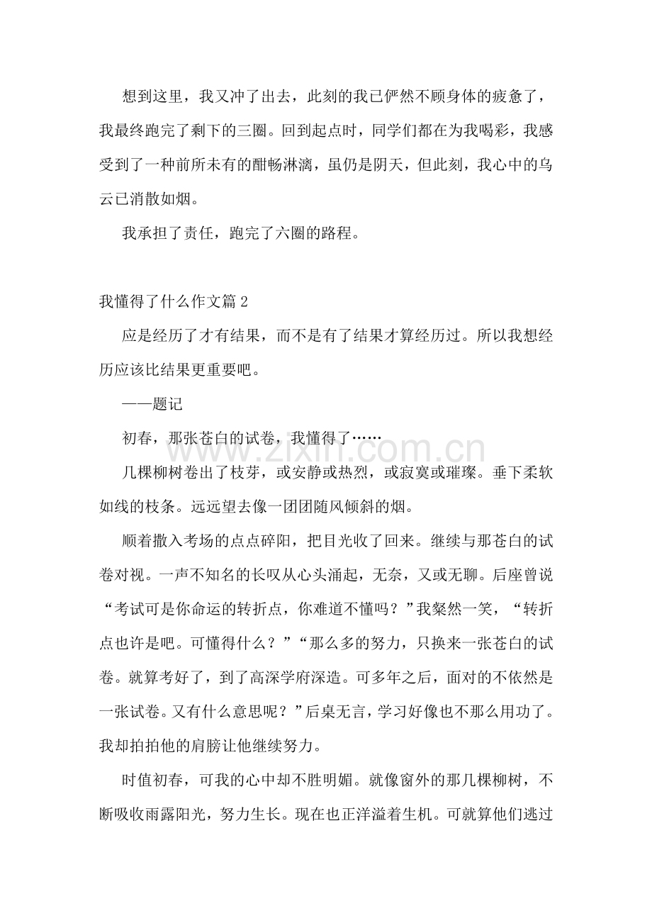 我懂得了什么作文.doc_第2页