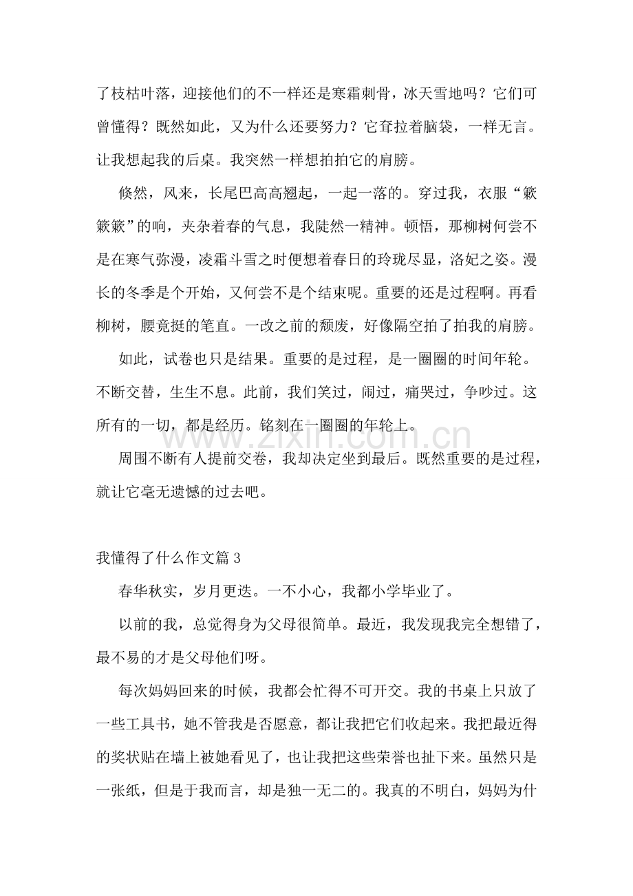 我懂得了什么作文.doc_第3页