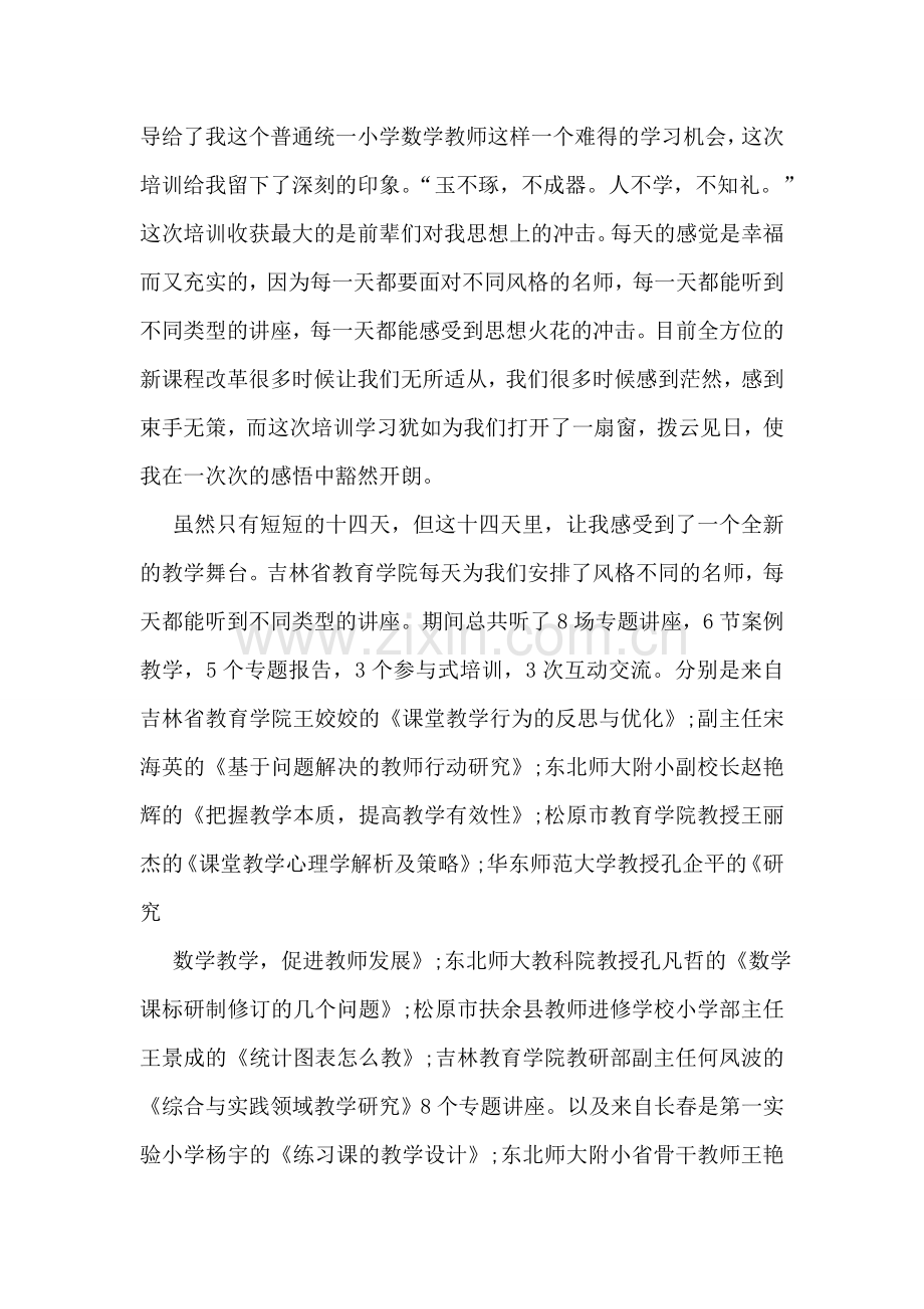 教师培训学员自我鉴定.doc_第3页