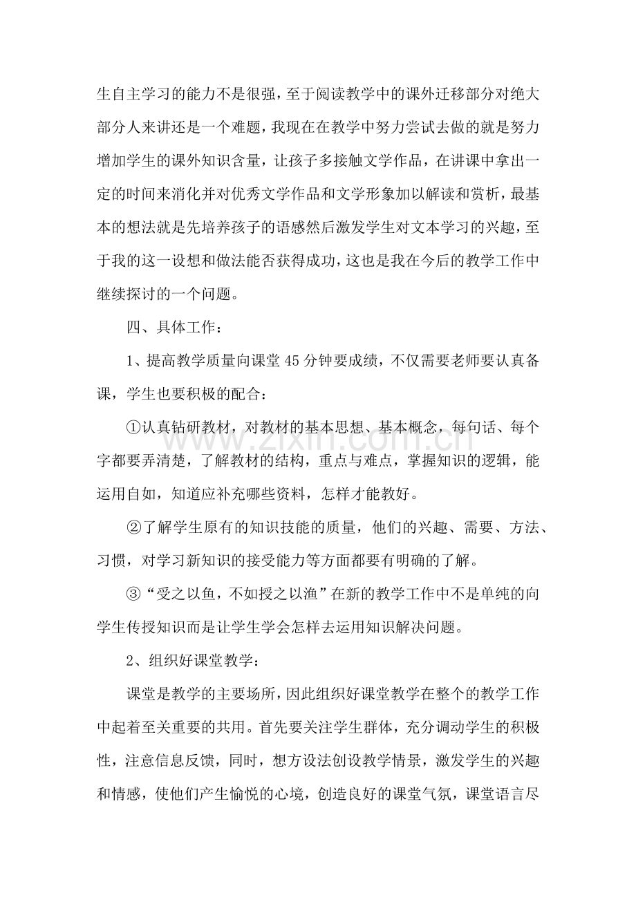 初中语文教学计划.docx_第2页