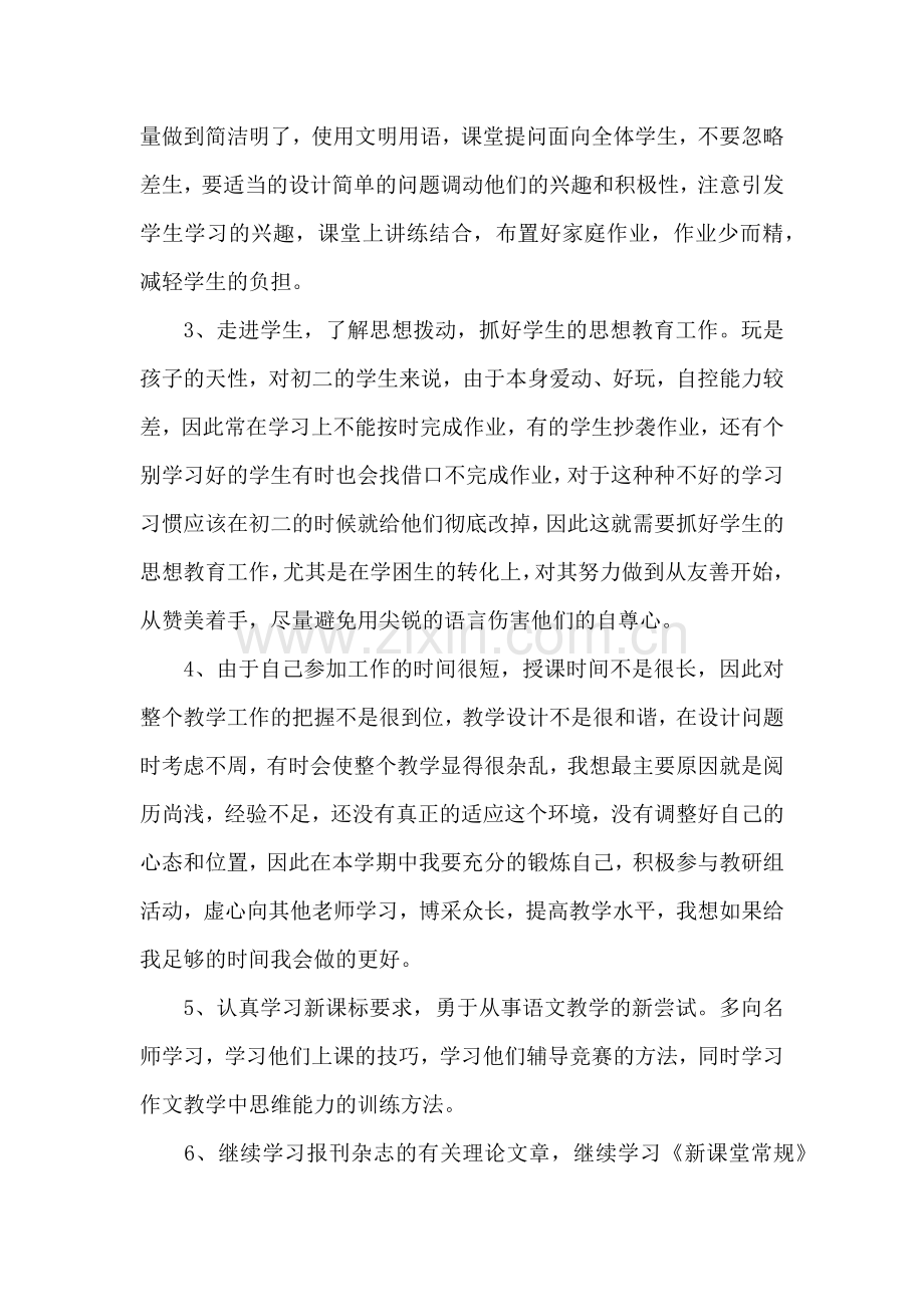 初中语文教学计划.docx_第3页